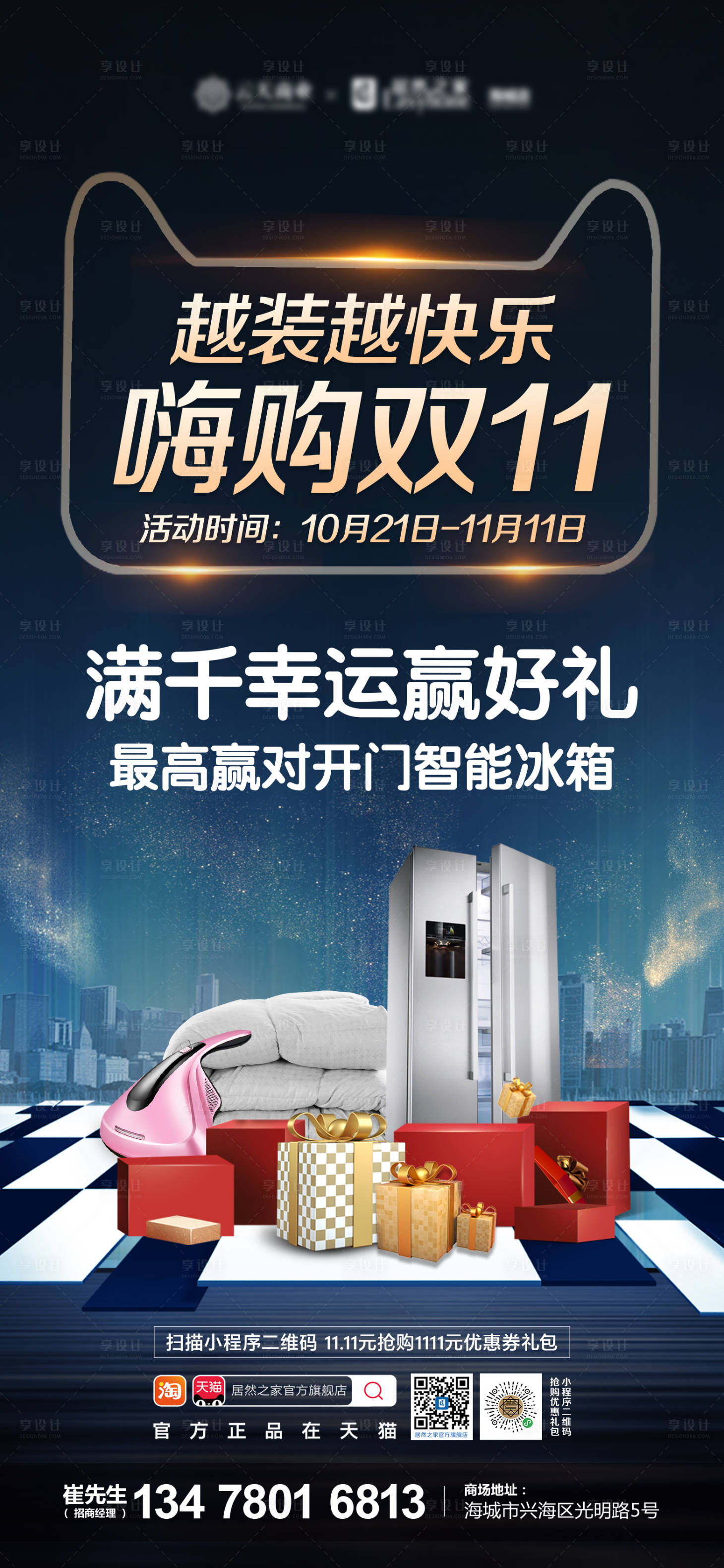 源文件下载【双十一抽奖家装活动海报】编号：58640015146136004