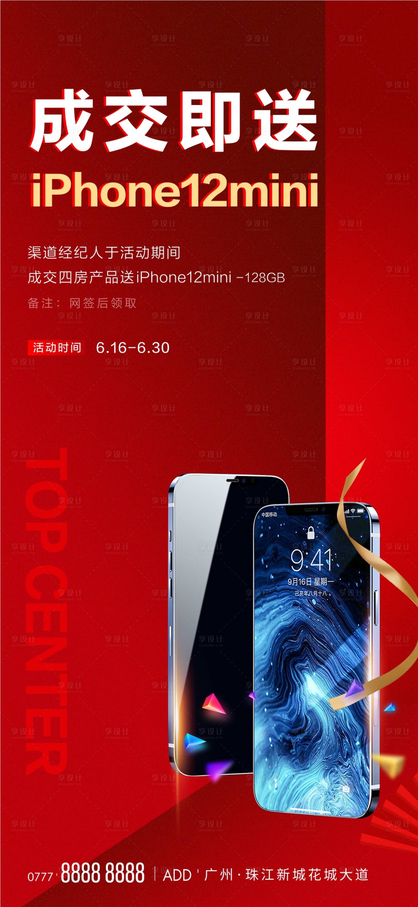 源文件下载【送手机海报】编号：76820015262139795