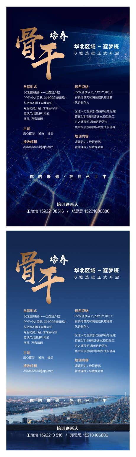 源文件下载【企业培训招聘海报】编号：78280015196079066