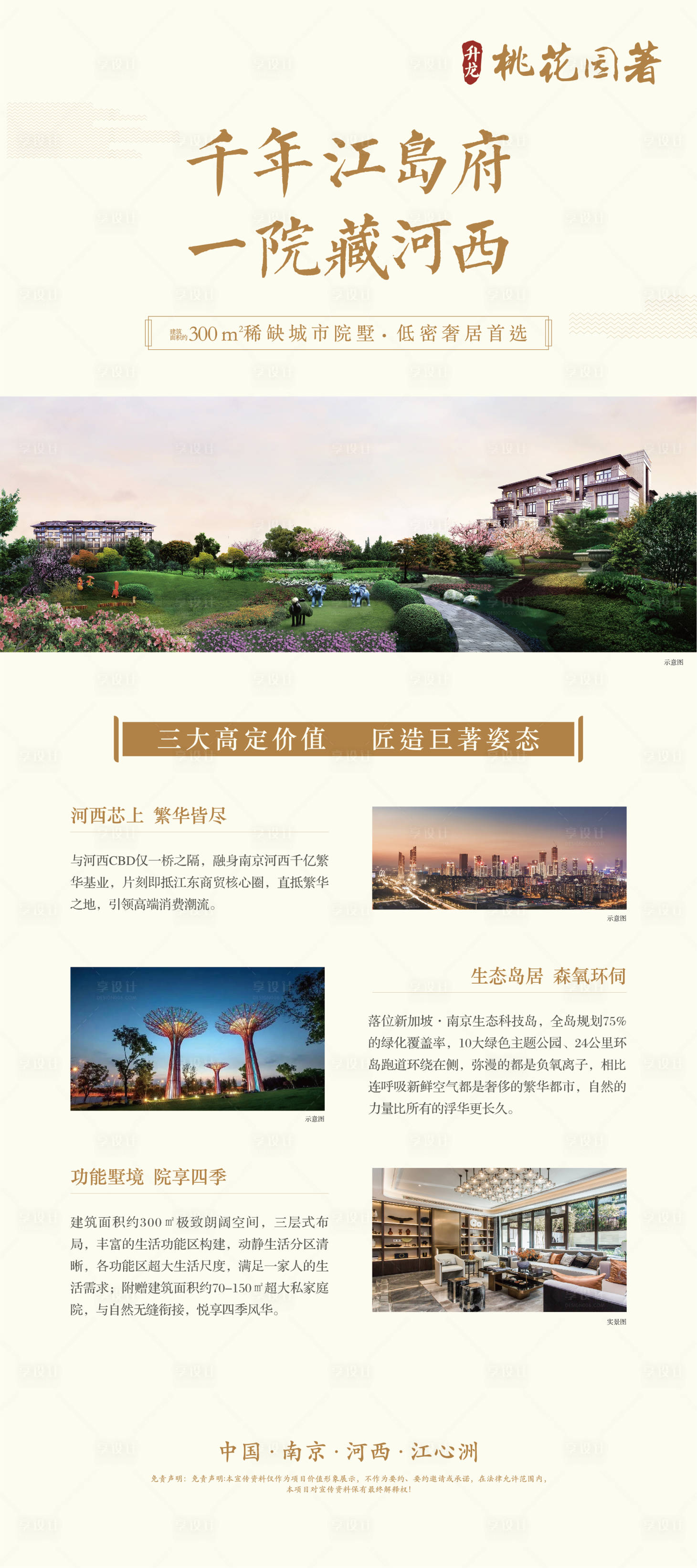 源文件下载【享设计】搜索编号：79950015244454830【地产展架】