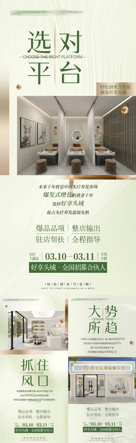 源文件下载【美业招商系列海报】编号：76260015215399398