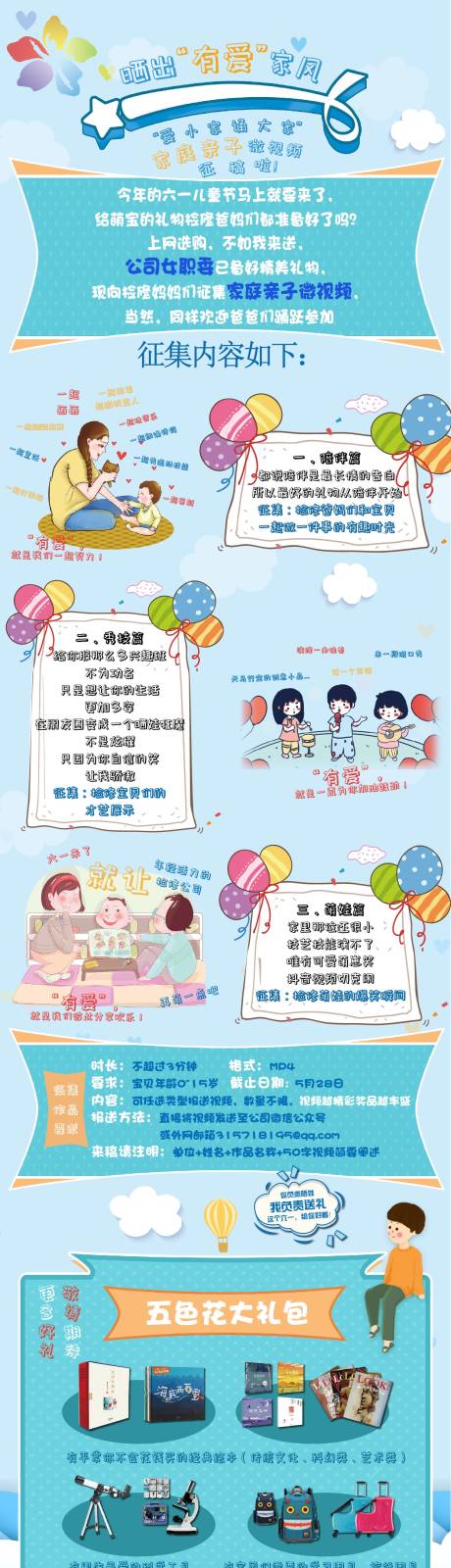 源文件下载【61儿童节活动预告作品征集长图海报】编号：51610015174713936