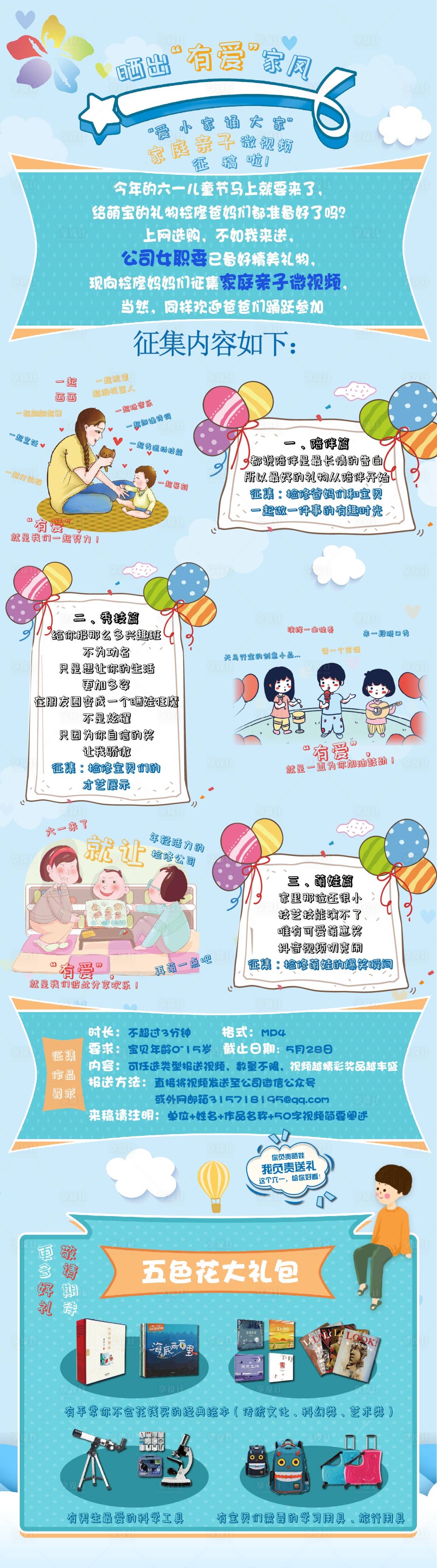 源文件下载【61儿童节活动预告作品征集长图海报】编号：51610015174713936