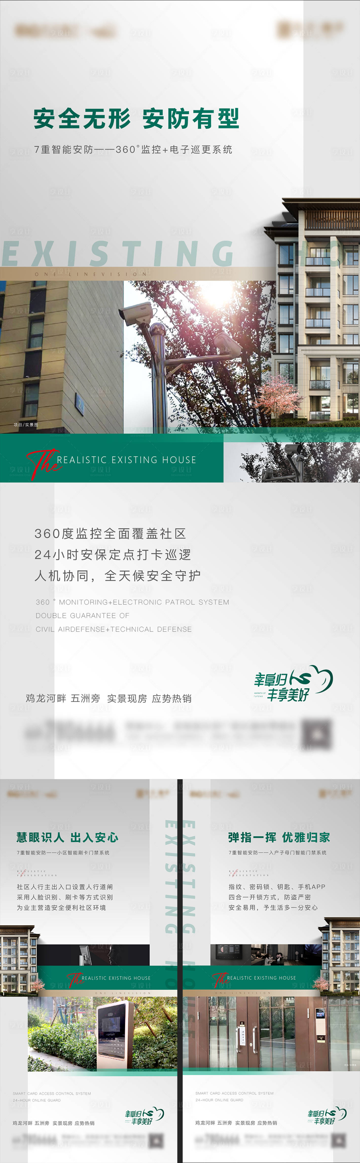 源文件下载【享设计】搜索编号：80770015434745248【地产海报】