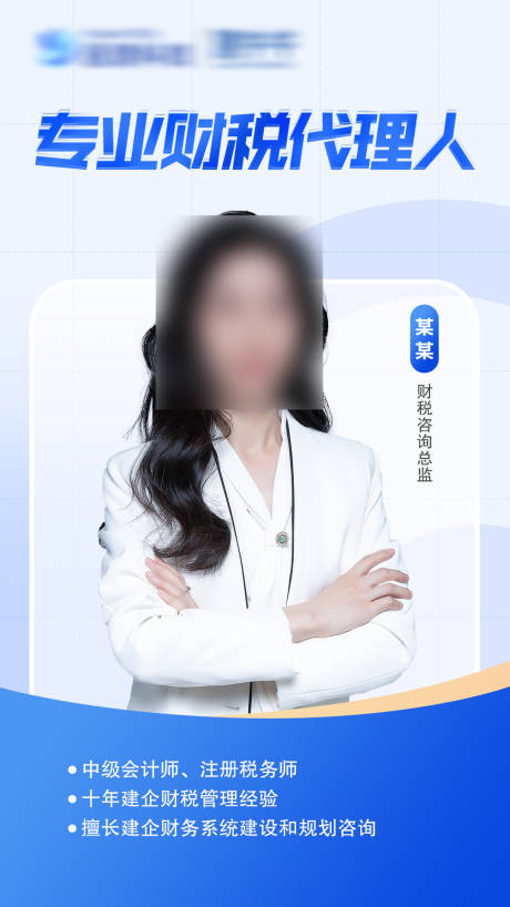 源文件下載【享設(shè)計(jì)】搜索編號(hào)：34170015610025375【藍(lán)色系財(cái)稅人物海報(bào)】