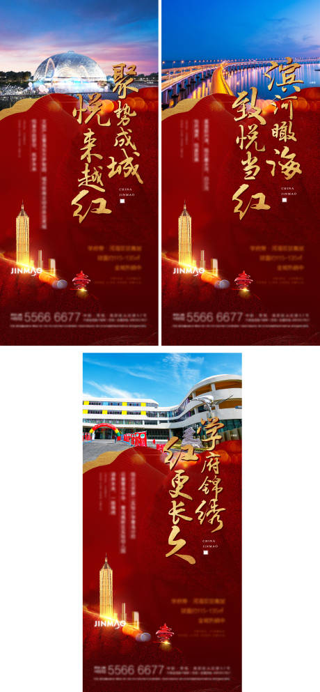 源文件下載【享設計】搜索編號：36840015676162283【紅金熱銷地產】