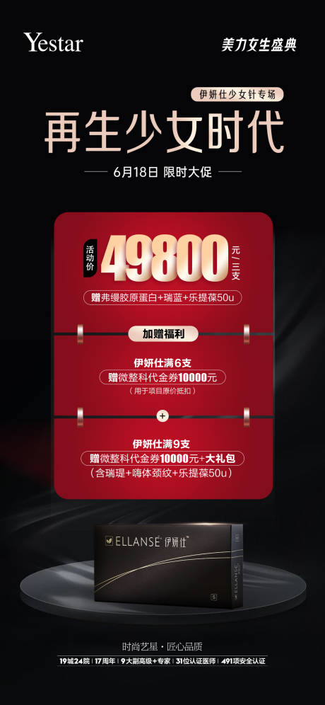 源文件下载【享设计】搜索编号：52370015191298609【伊妍仕少女针专场】