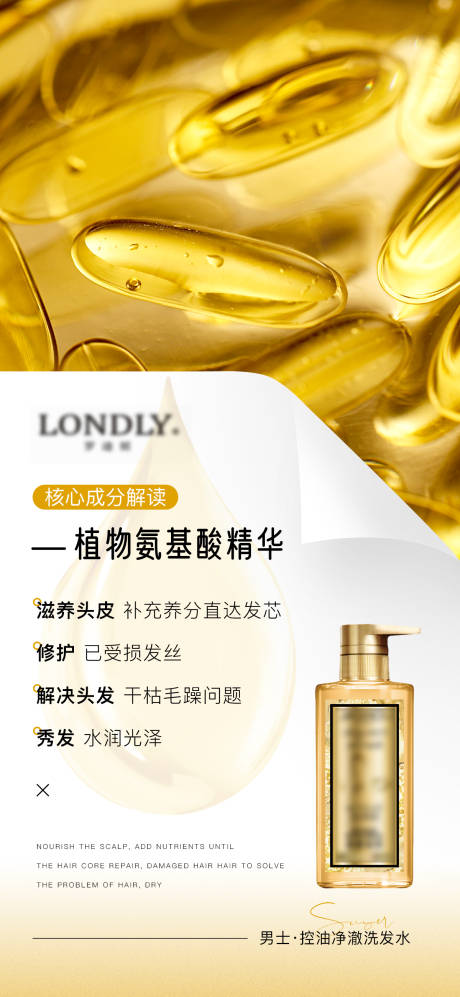 源文件下载【洗护成分海报】编号：32170015297372940