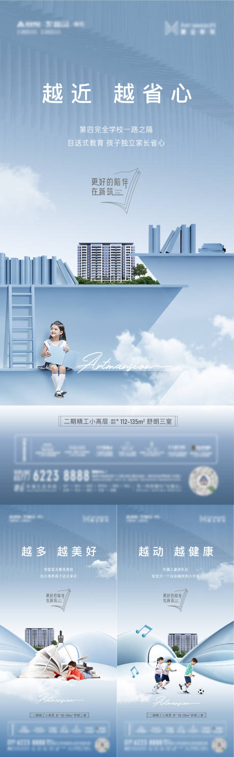 源文件下载【地产教育系列海报】编号：24720015490777295