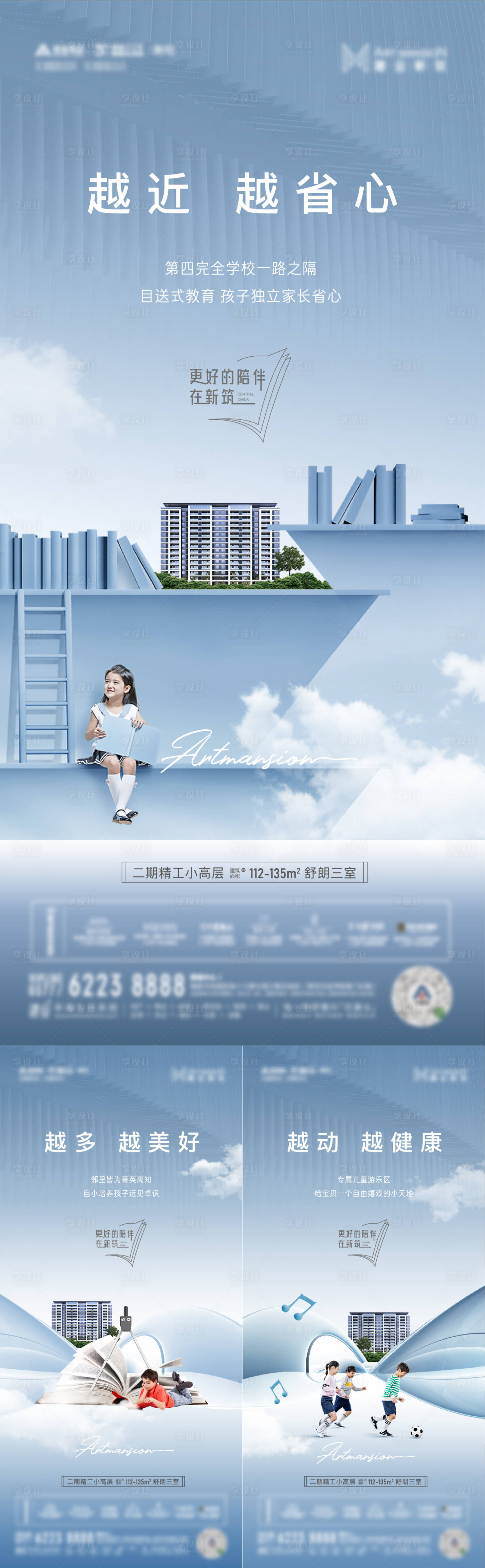 源文件下載【享設計】搜索編號：24720015490777295【地產教育系列海報】