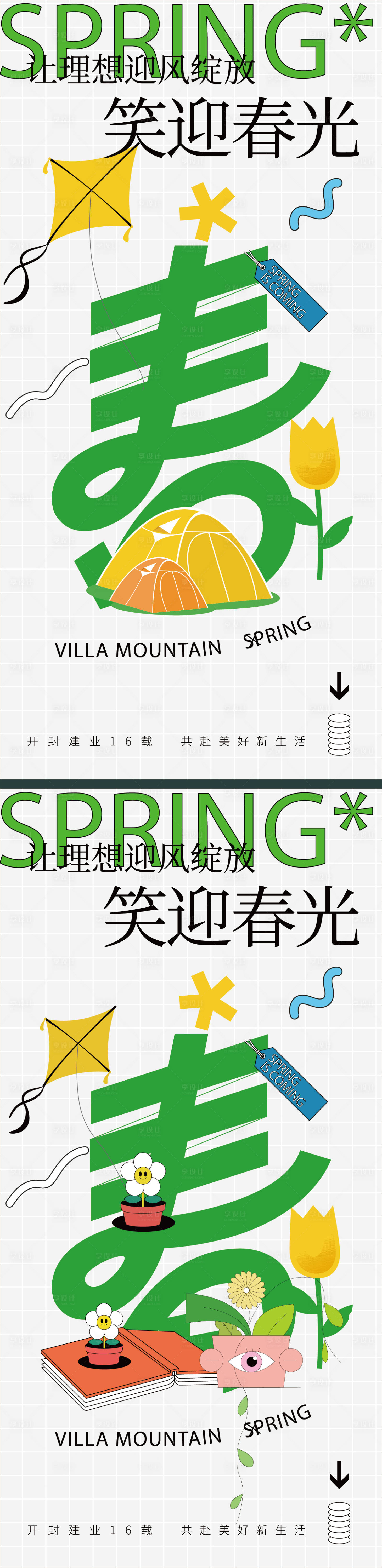 源文件下载【享设计】搜索编号：69970015366516351【风筝节春日踏春海报】