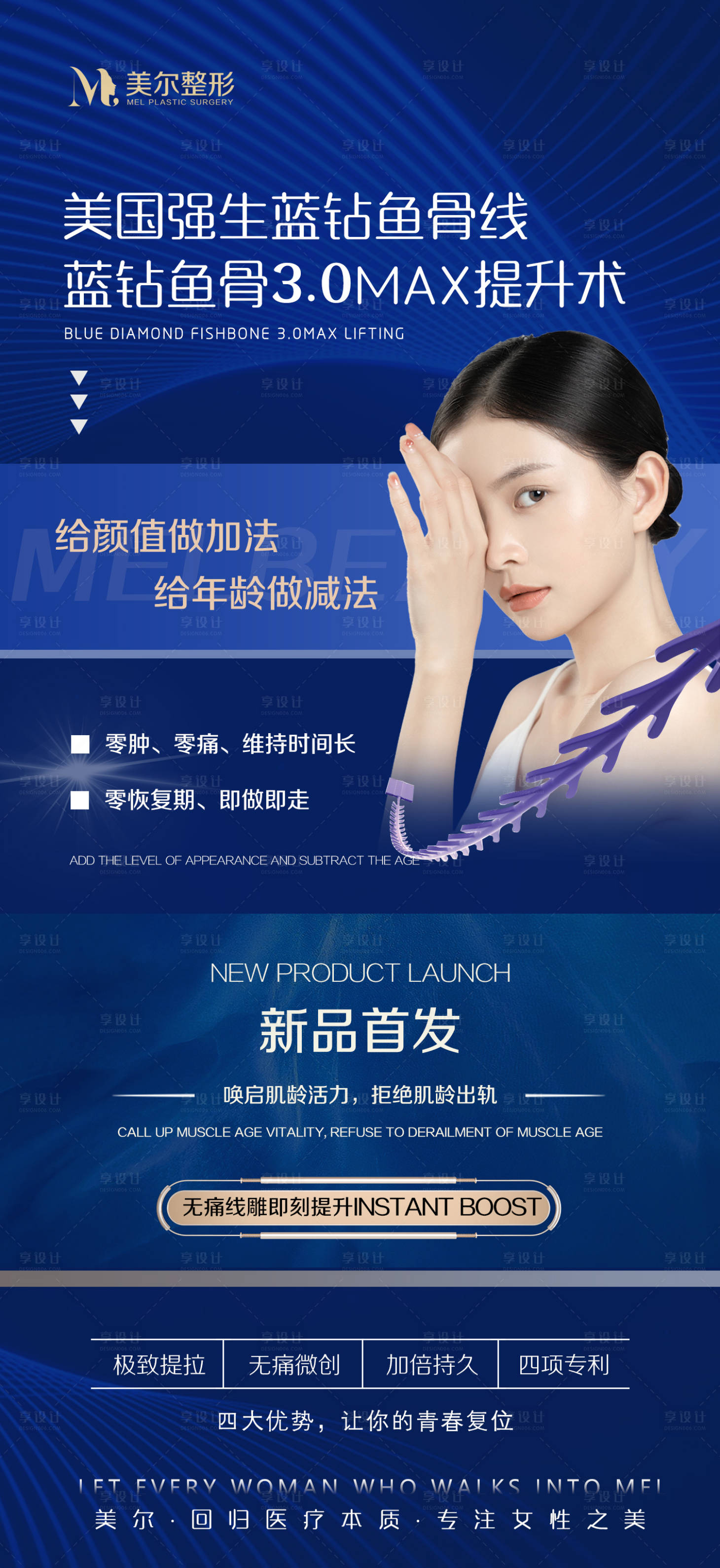 源文件下载【美国鱼骨线医美海报朋友圈新品发布】编号：48520015497976577