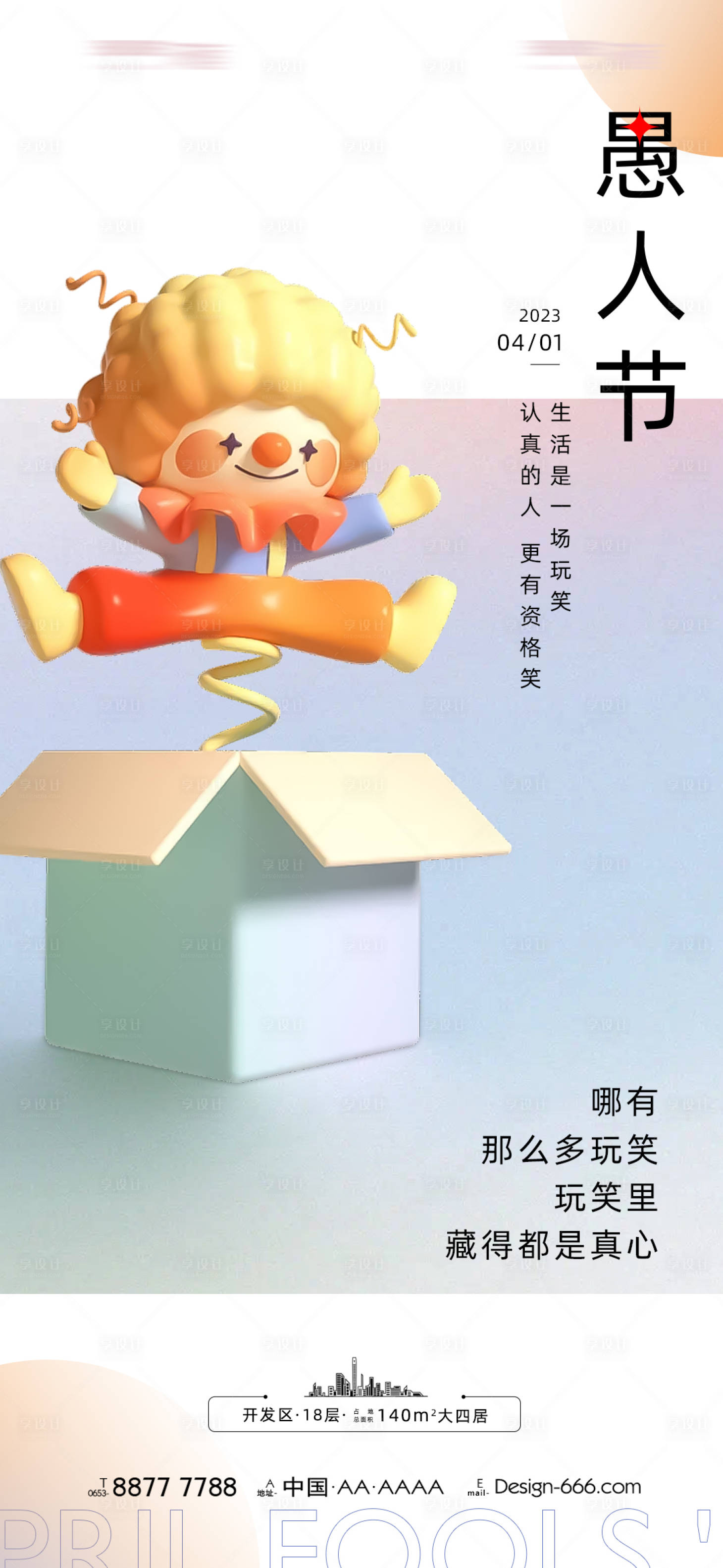 源文件下载【愚人节】编号：52290015643182573
