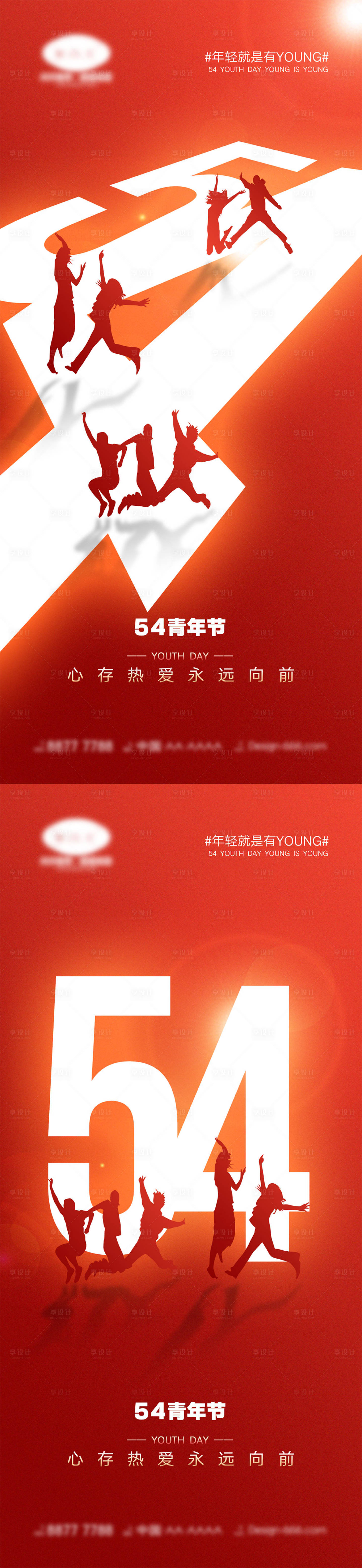 源文件下载【享设计】搜索编号：76600015251501612【54青年节海报】