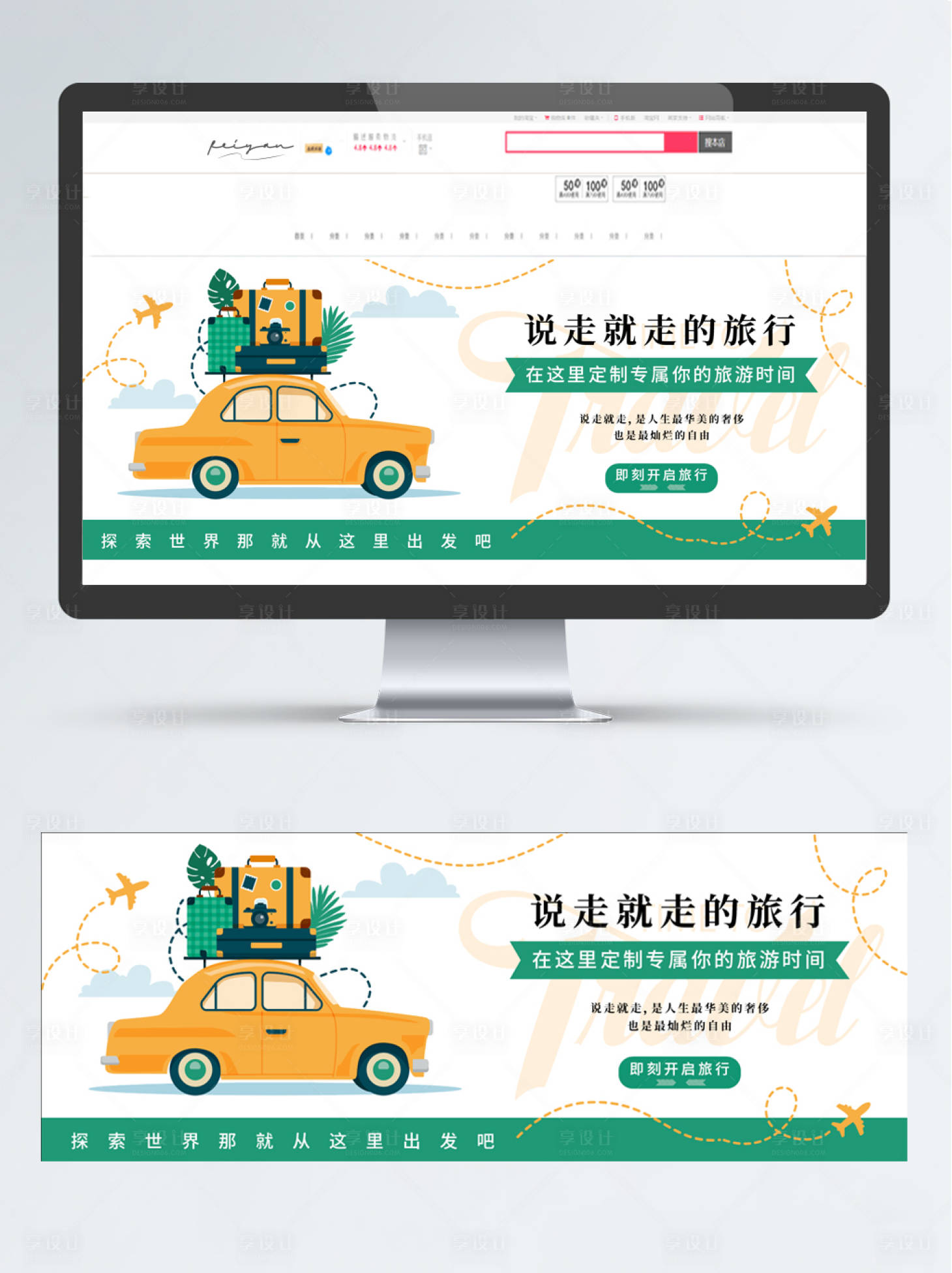 源文件下载【旅游banner】编号：68660015425591545
