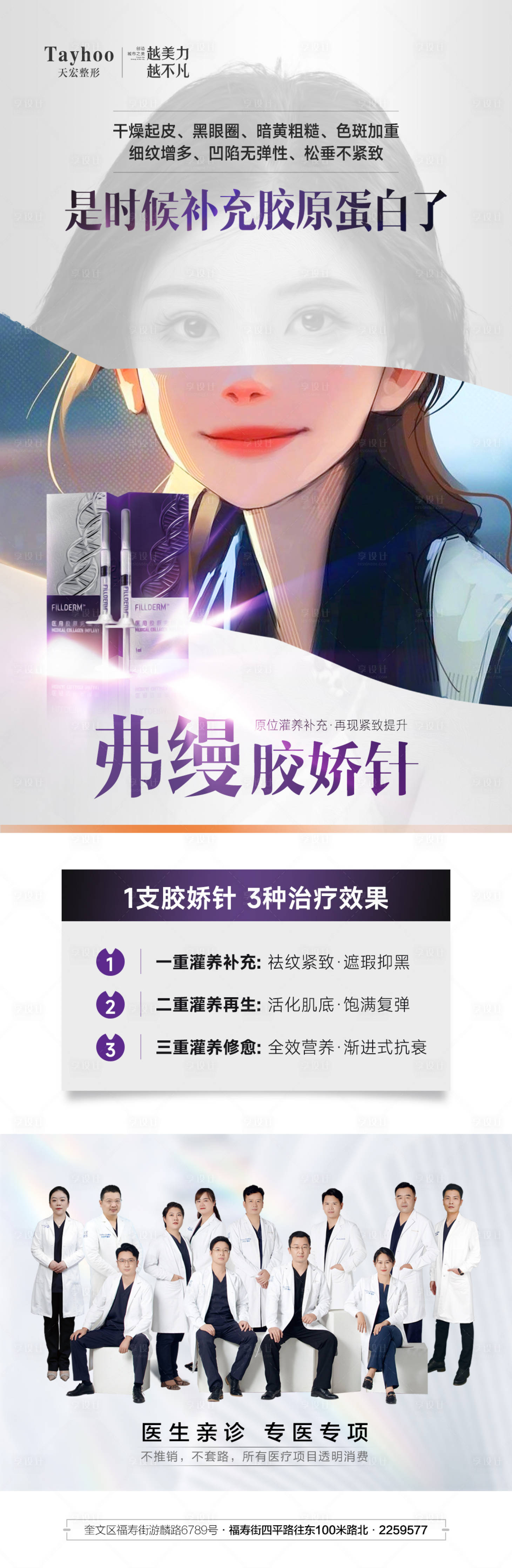 源文件下载【享设计】搜索编号：70170015719212501【医美整形胶原蛋白弗曼肤莱美】