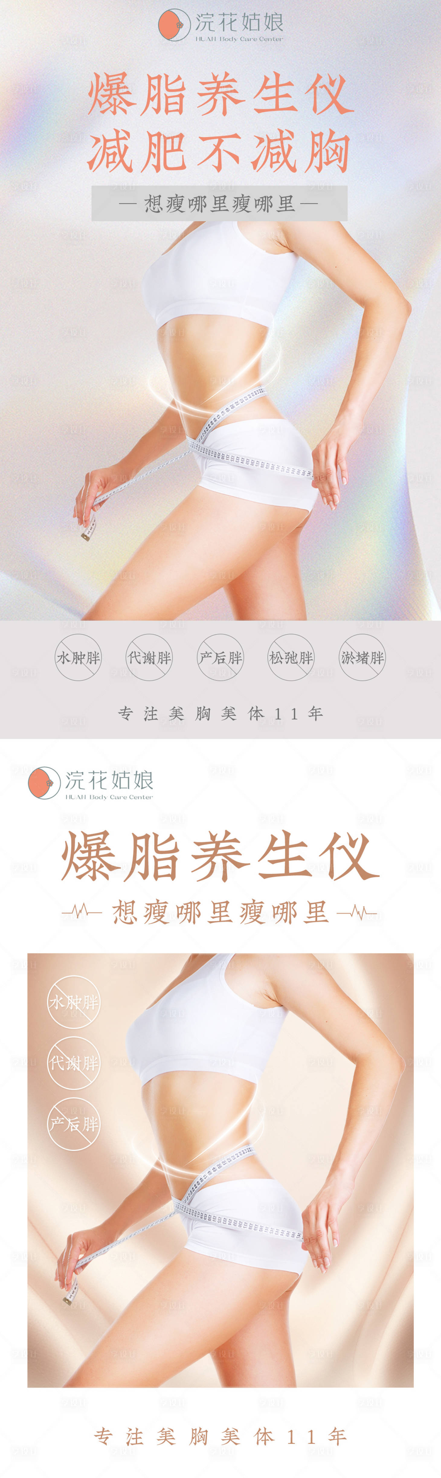 源文件下载【享设计】搜索编号：44140015413449454【爆脂养生仪系列海报】