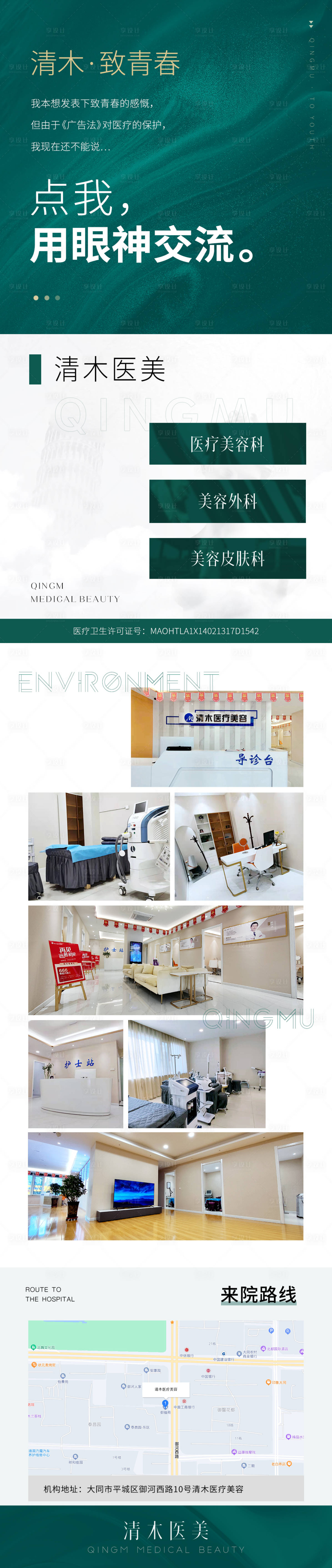 源文件下载【享设计】搜索编号：97740015621114974【医美整形详情图点评美团长图海报】