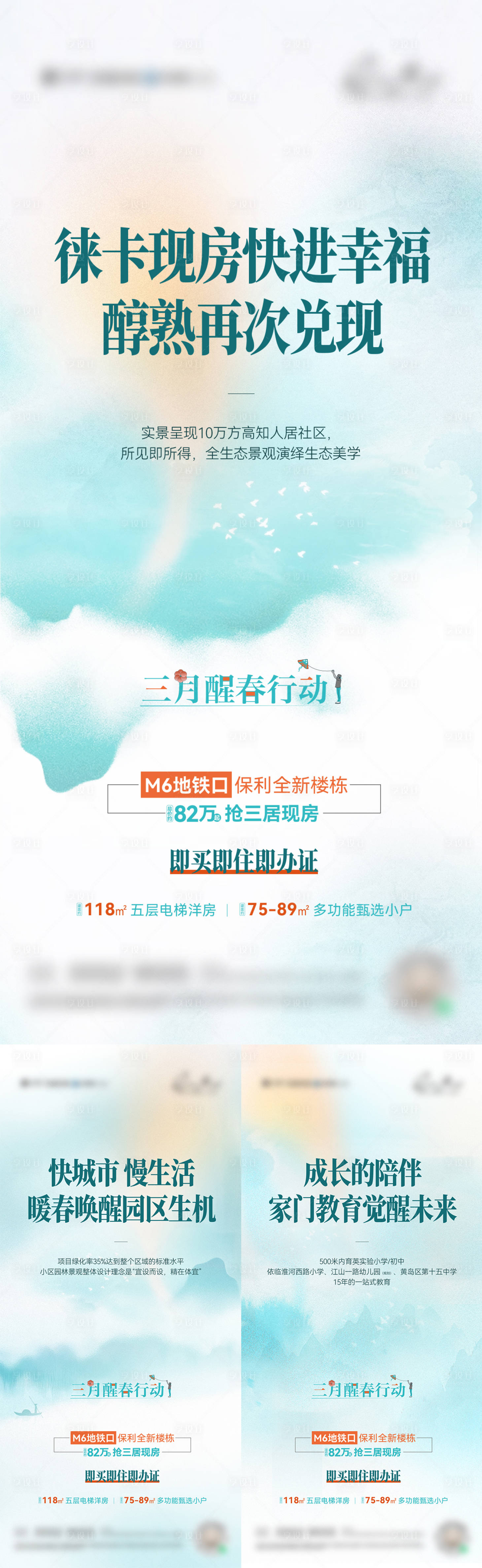 源文件下載【享設計】搜索編號：18720015733594969【暖春系列價值點刷屏】