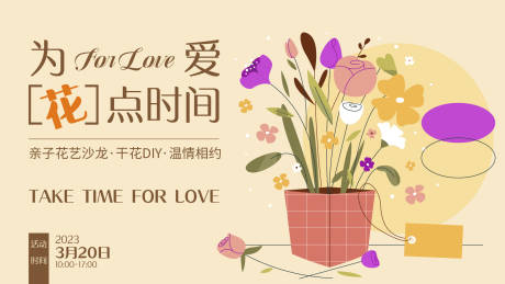 源文件下载【为爱花点时间背景板】编号：20230317151333228