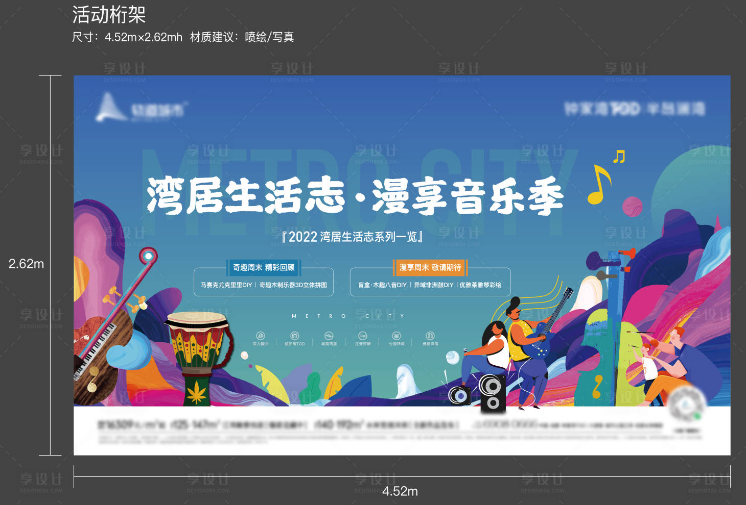 源文件下载【地产周末非洲鼓活动展板】编号：20610015267497836