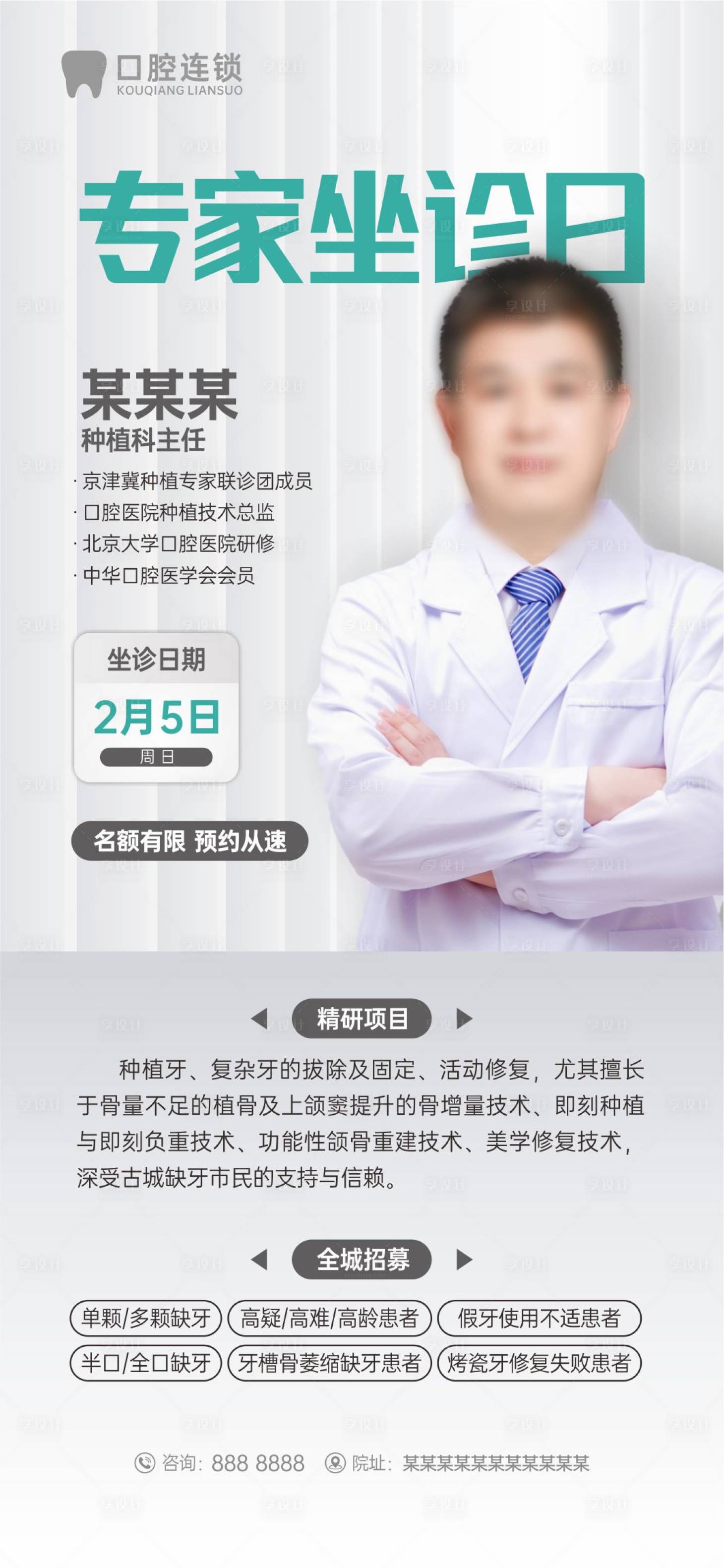 源文件下載【享設計】搜索編號：20110015428572716【專家海報】