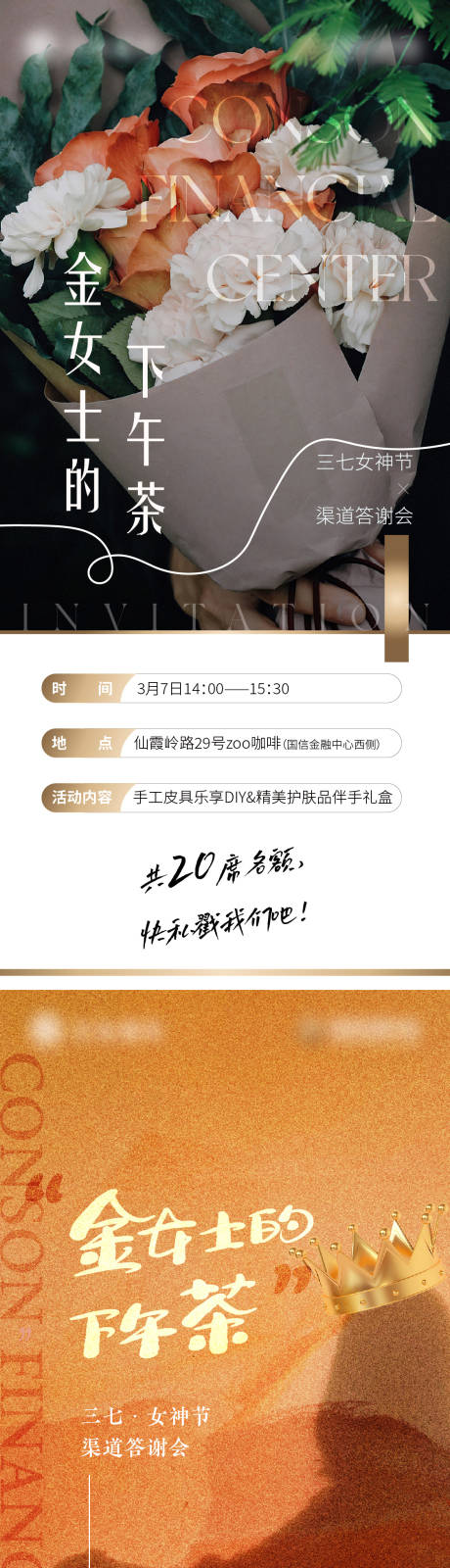 源文件下載【享設計】搜索編號：85340015107331501【婦女節下午茶活動海報】
