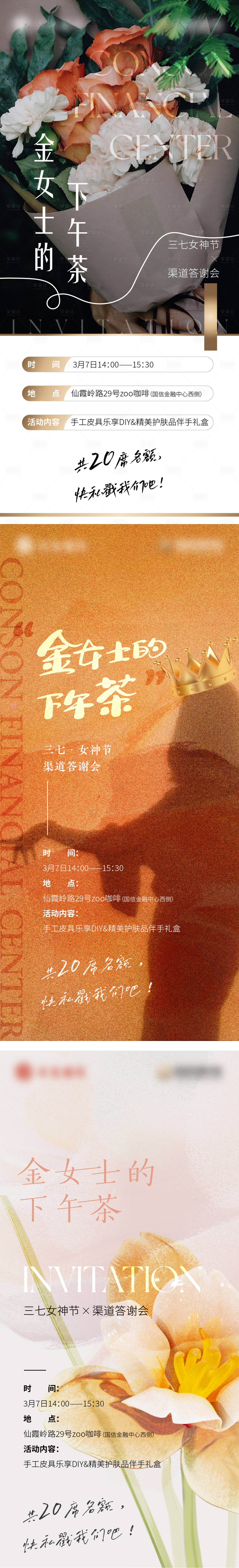 源文件下载【享设计】搜索编号：85340015107331501【妇女节下午茶活动海报】