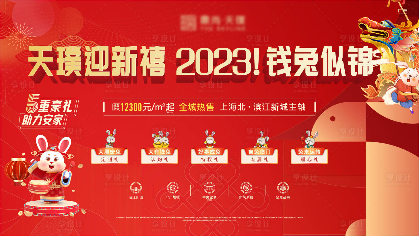 源文件下載【享設計】搜索編號：54640015056838054【地產新年活動背景板】