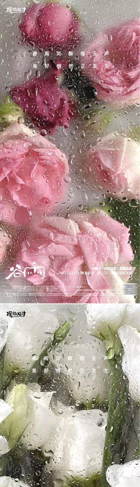 源文件下载【谷雨鲜花海报】编号：20230327161548603