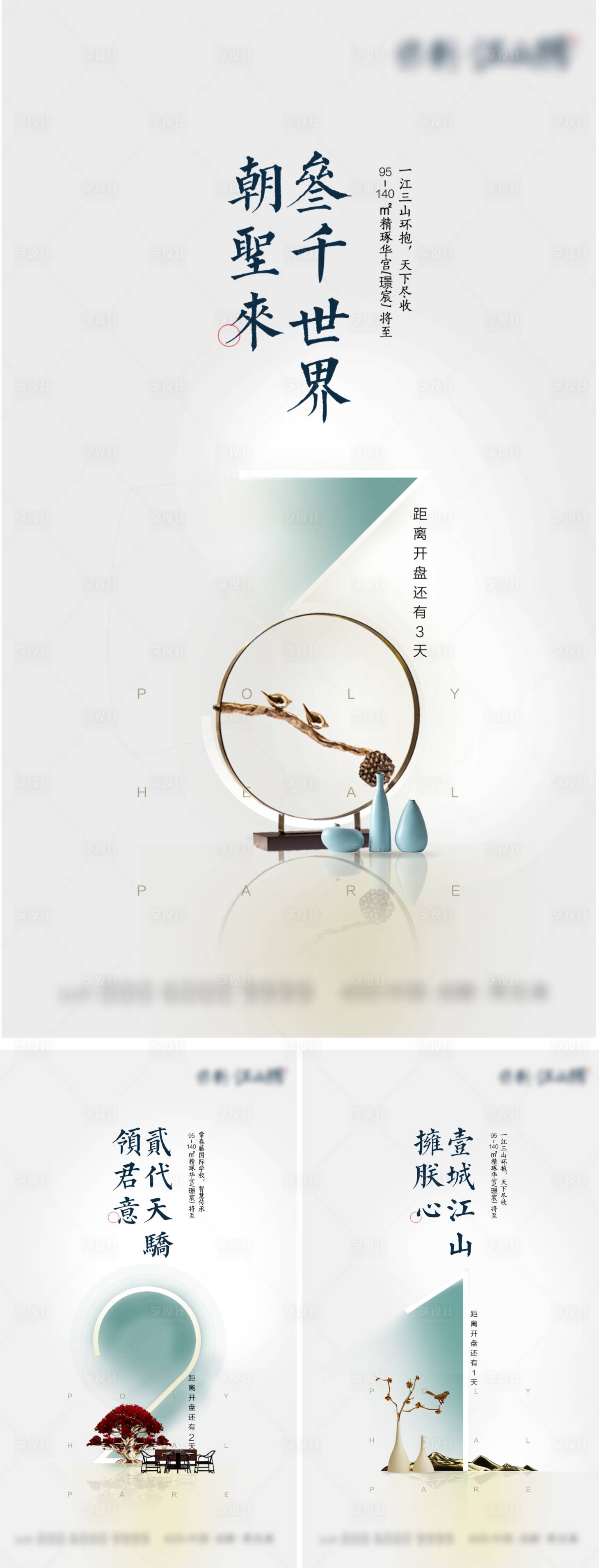 源文件下载【地产开盘倒计时海报】编号：78260015459899596