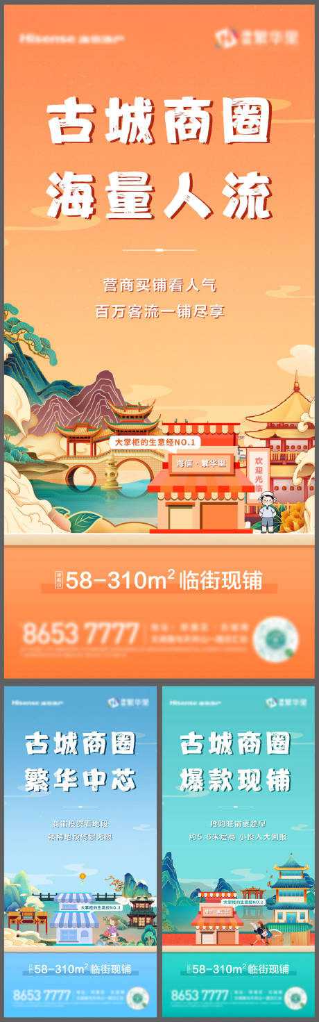 源文件下載【古城商鋪價值點海報】編號：31490015074306628