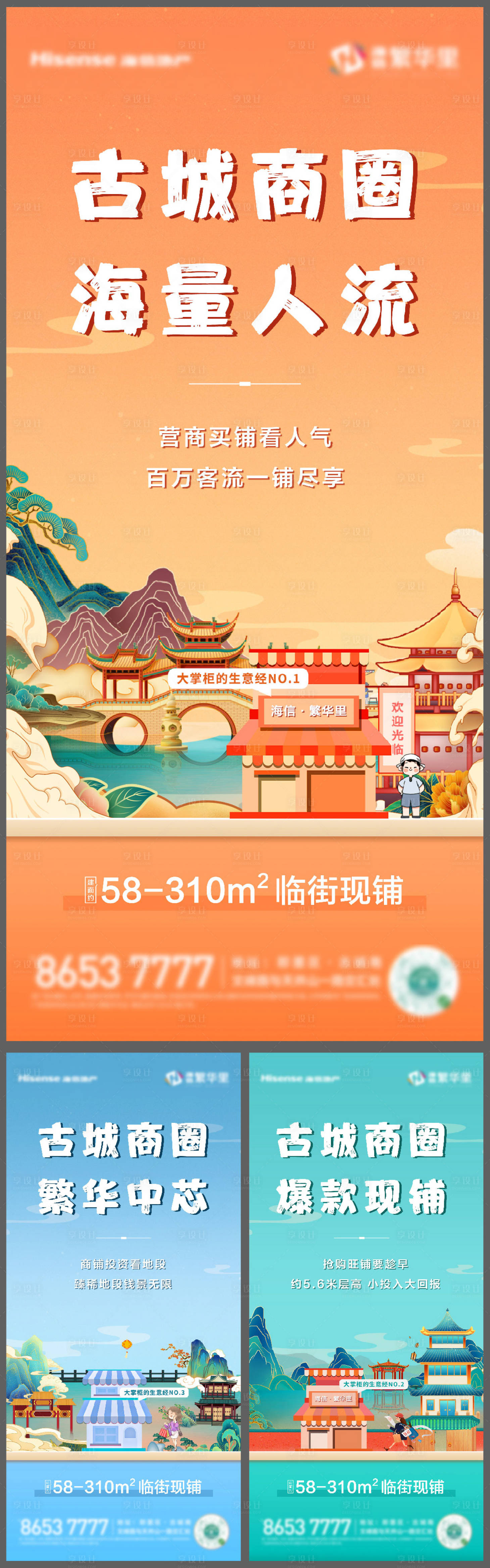 源文件下載【享設計】搜索編號：31490015074306628【古城商鋪價值點海報】