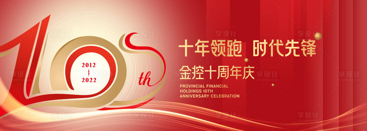 源文件下載【享設計】搜索編號：10360015536793880【周年慶主畫面（TIF用PS打開）】