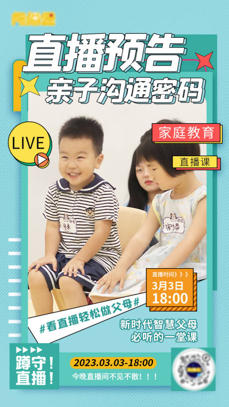 源文件下載【享設(shè)計(jì)】搜索編號(hào)：27650015136653448【教育直播預(yù)告海報(bào)大氣扁平插畫(huà)】