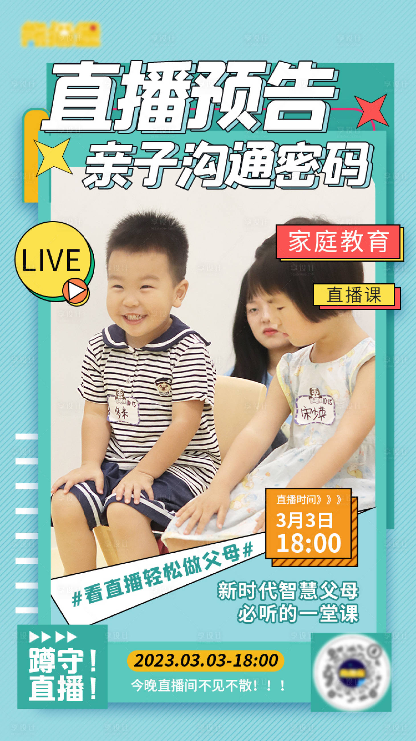 源文件下載【享設(shè)計】搜索編號：27650015136653448【教育直播預(yù)告海報大氣扁平插畫】