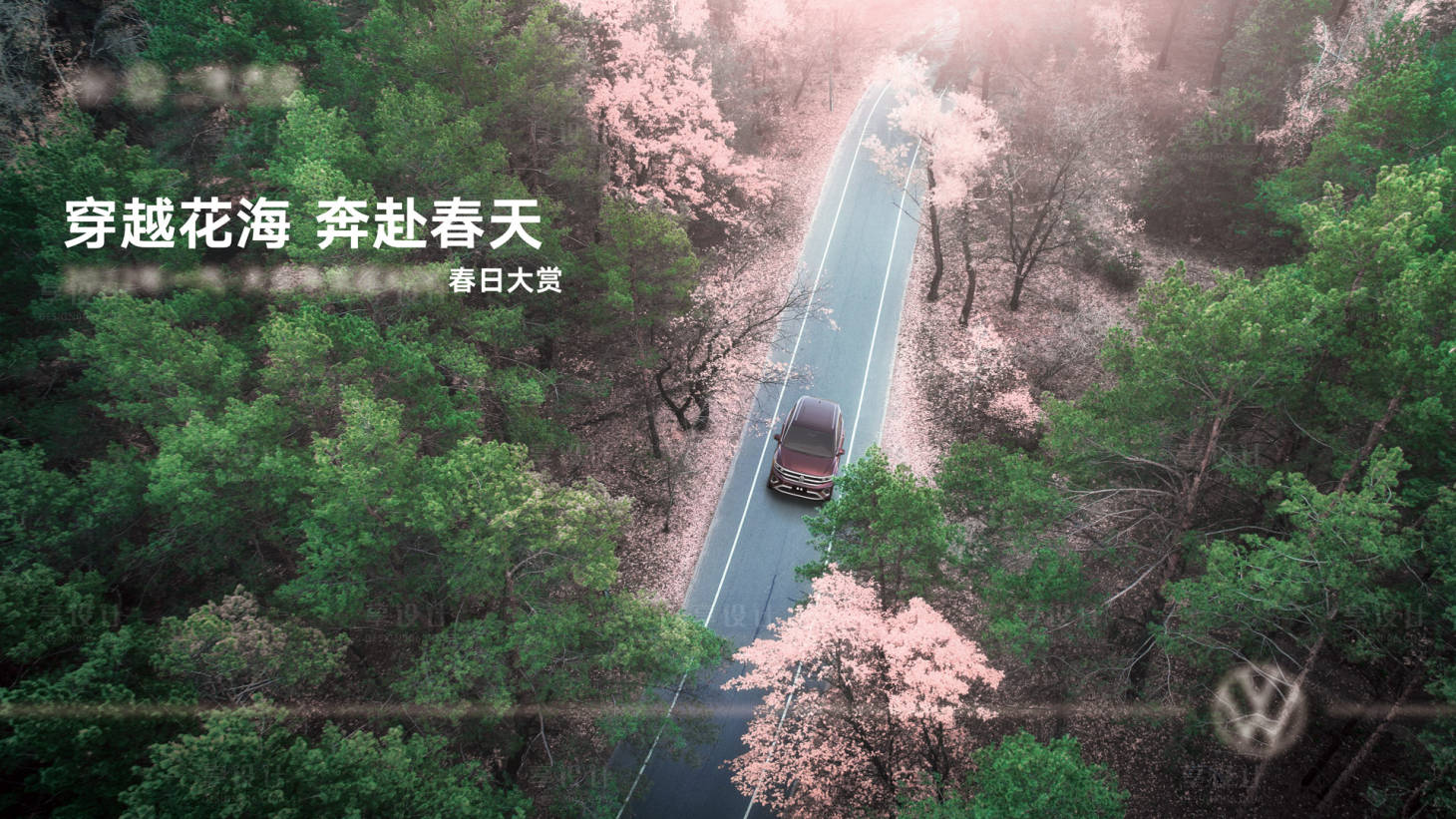 源文件下載【春日大賞KV】編號(hào)：57100015355411792