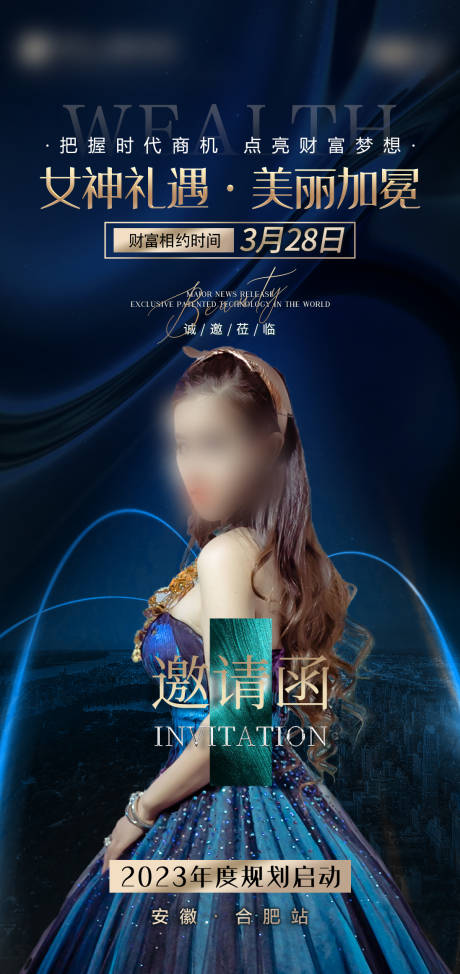 源文件下载【医美邀请函海报】编号：88260015175645803