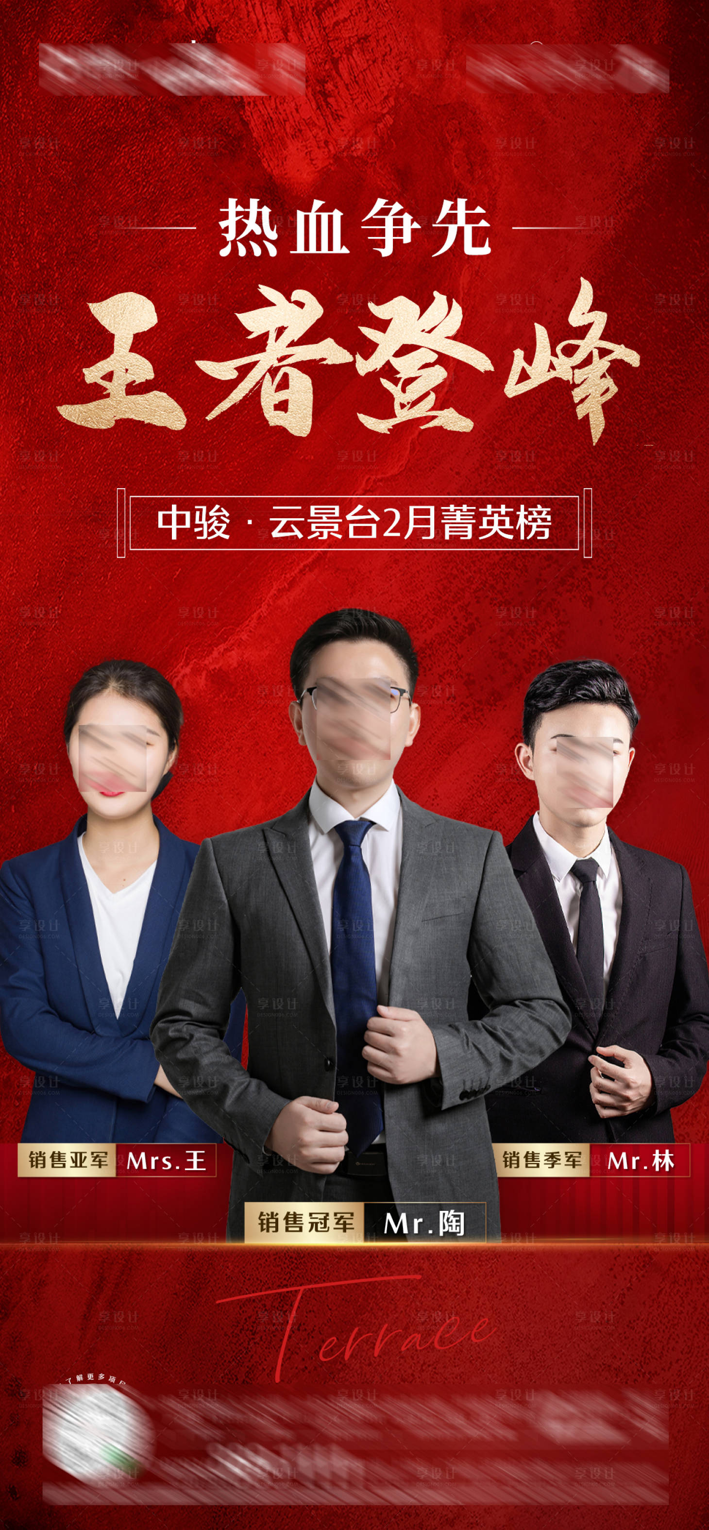 源文件下載【享設計】搜索編號：37980015076885925【銷冠海報】