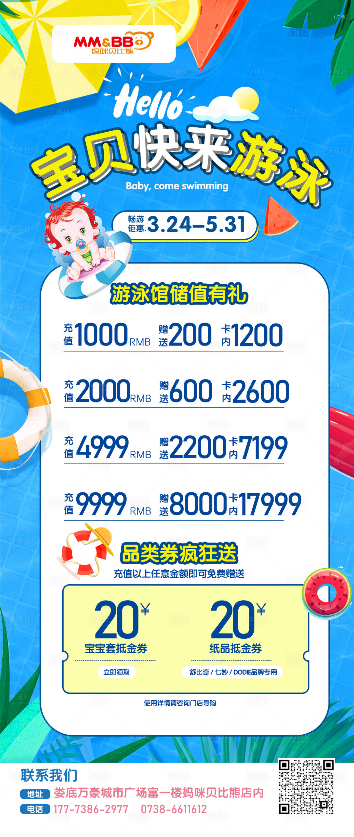 源文件下载【享设计】搜索编号：85420015664718062【游泳馆促销海报】