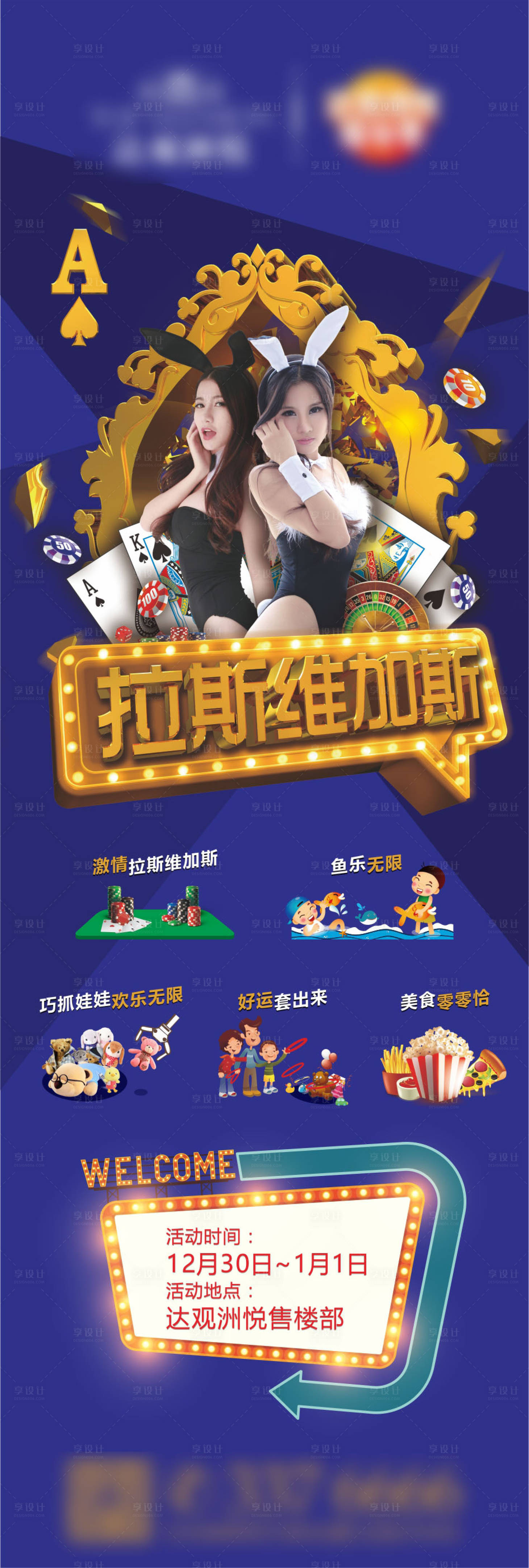 源文件下载【拉斯维加斯活动展架】编号：84370015770864864