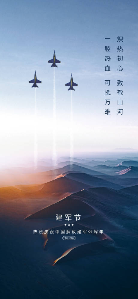 源文件下载【享设计】搜索编号：93110015489873318【建军节海报】