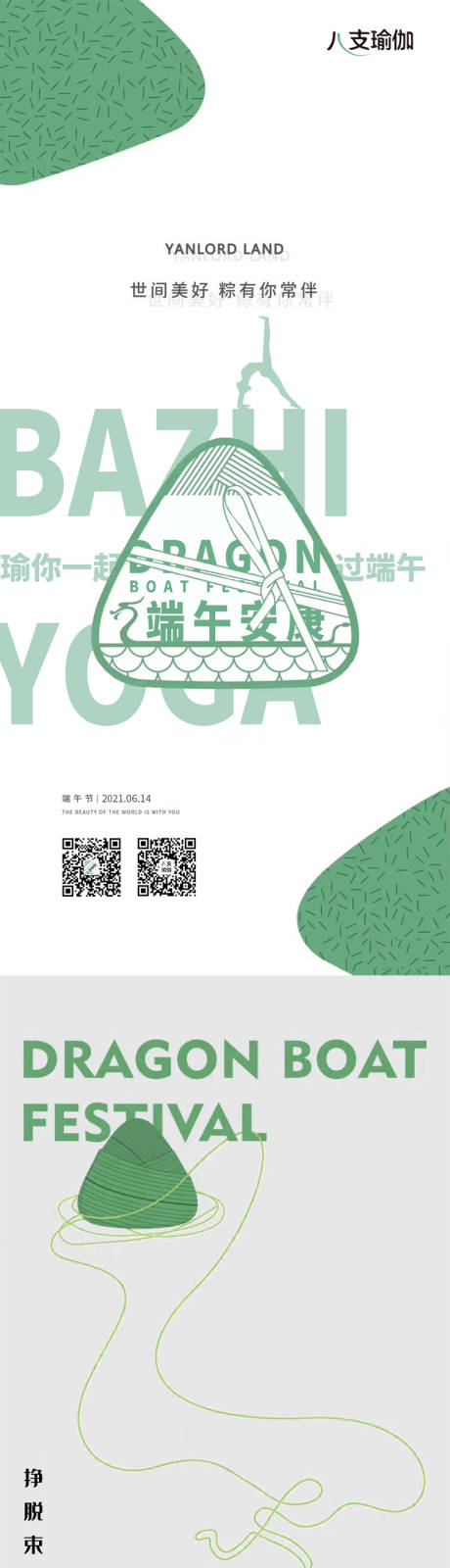 源文件下载【端午节瑜伽】编号：83890015449986539