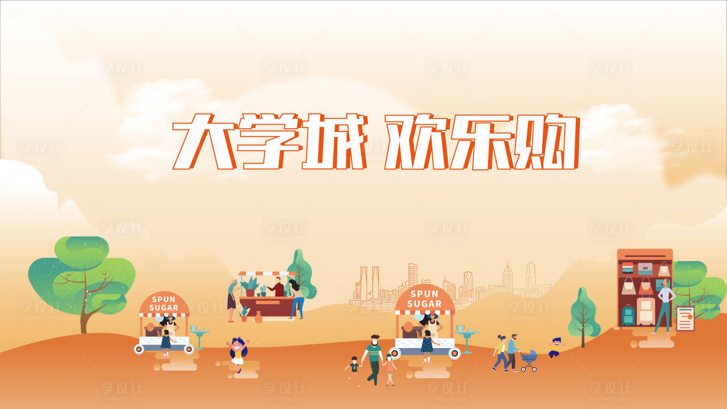 源文件下载【享设计】搜索编号：19710015340508452【大学城活动主画面】