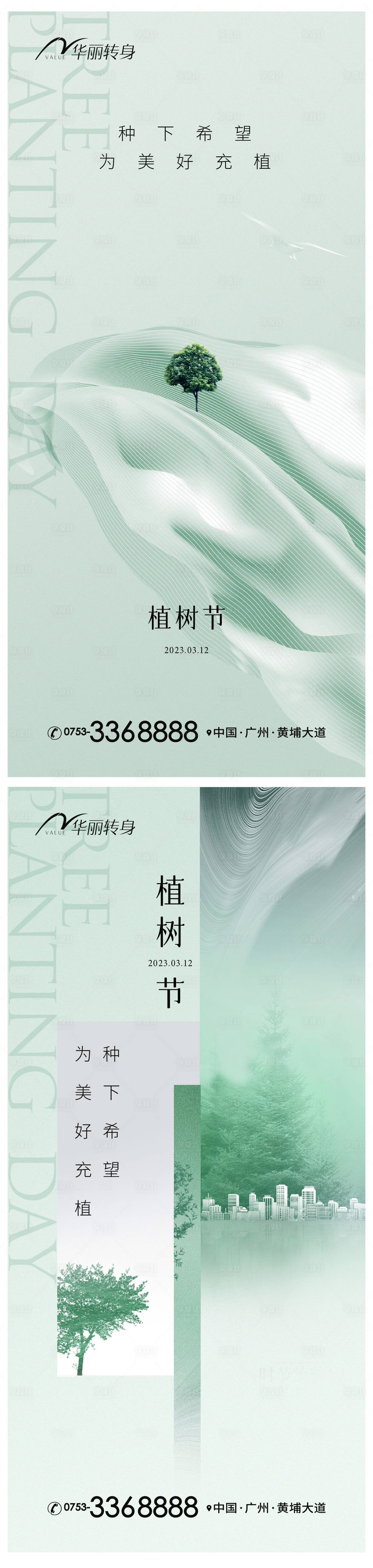 源文件下載【享設計】搜索編號：30580015261435545【植樹節(jié)海報】