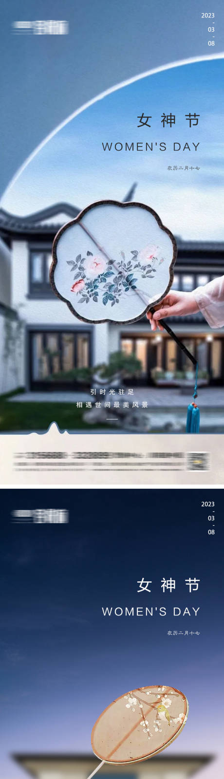 源文件下载【地产女神节微信海报】编号：96630015093665931