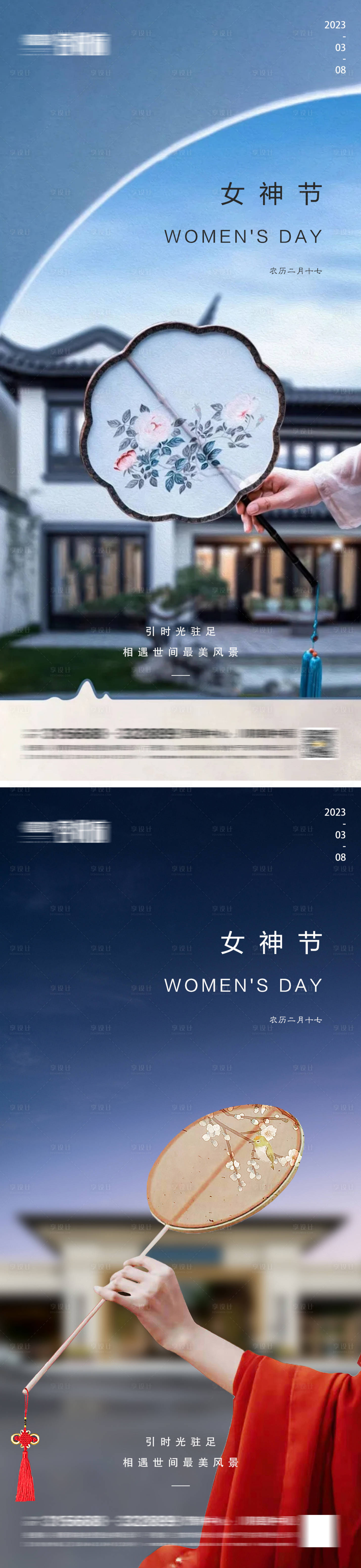 源文件下载【地产女神节微信海报】编号：96630015093665931