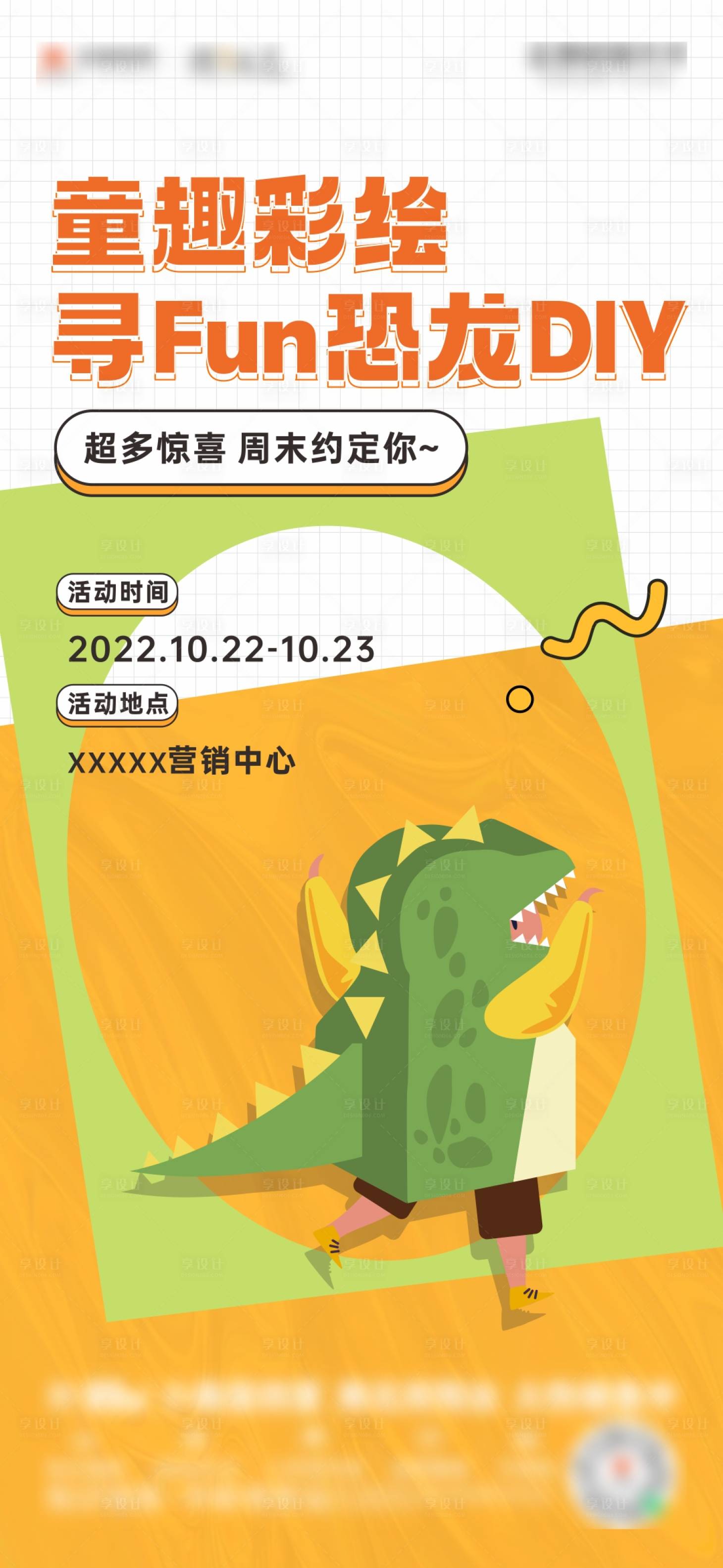 源文件下载【享设计】搜索编号：57500015352869360【活动海报】