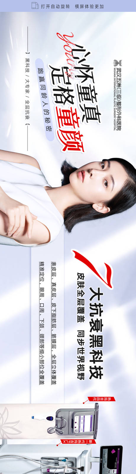 源文件下载【医美抗衰仪器专家宣传海报】编号：87730015456941954
