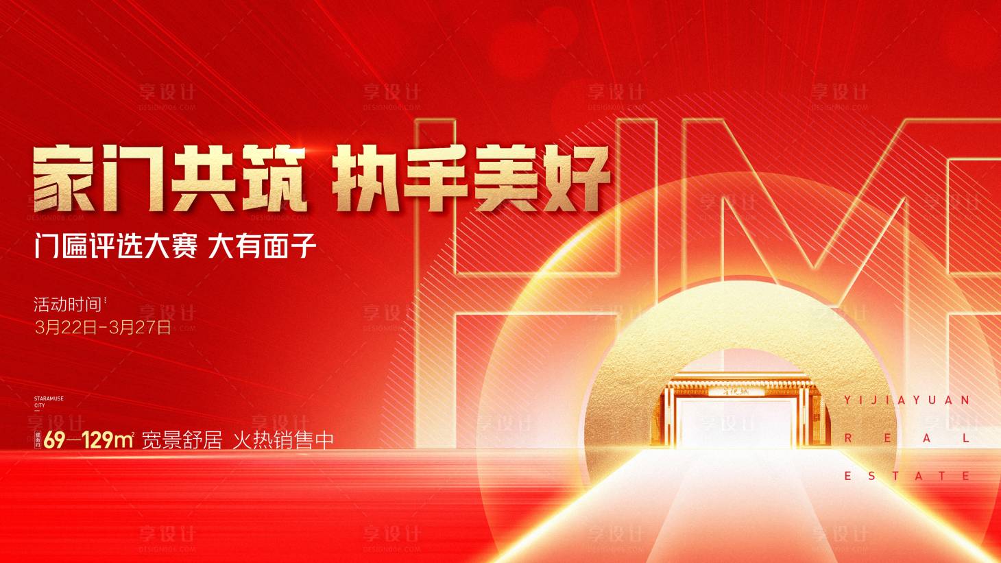 源文件下载【房地产城市活动主画面】编号：77600015510839834